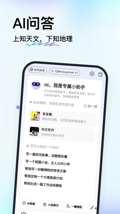 DeepAi智能专家
