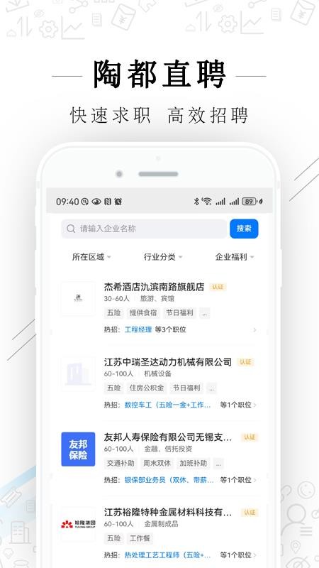 陶都直聘