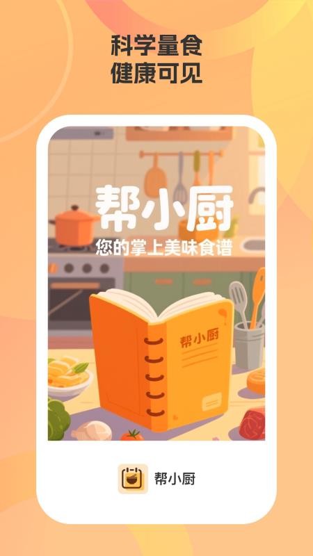 帮小厨