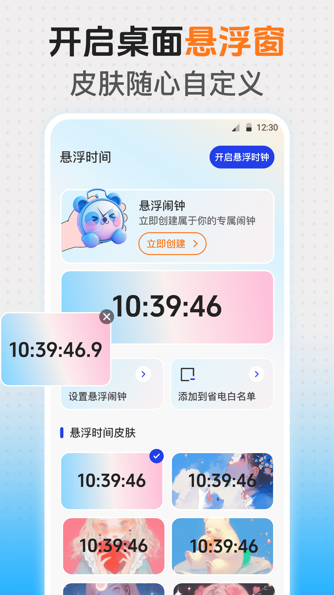 悬浮时钟iClock
