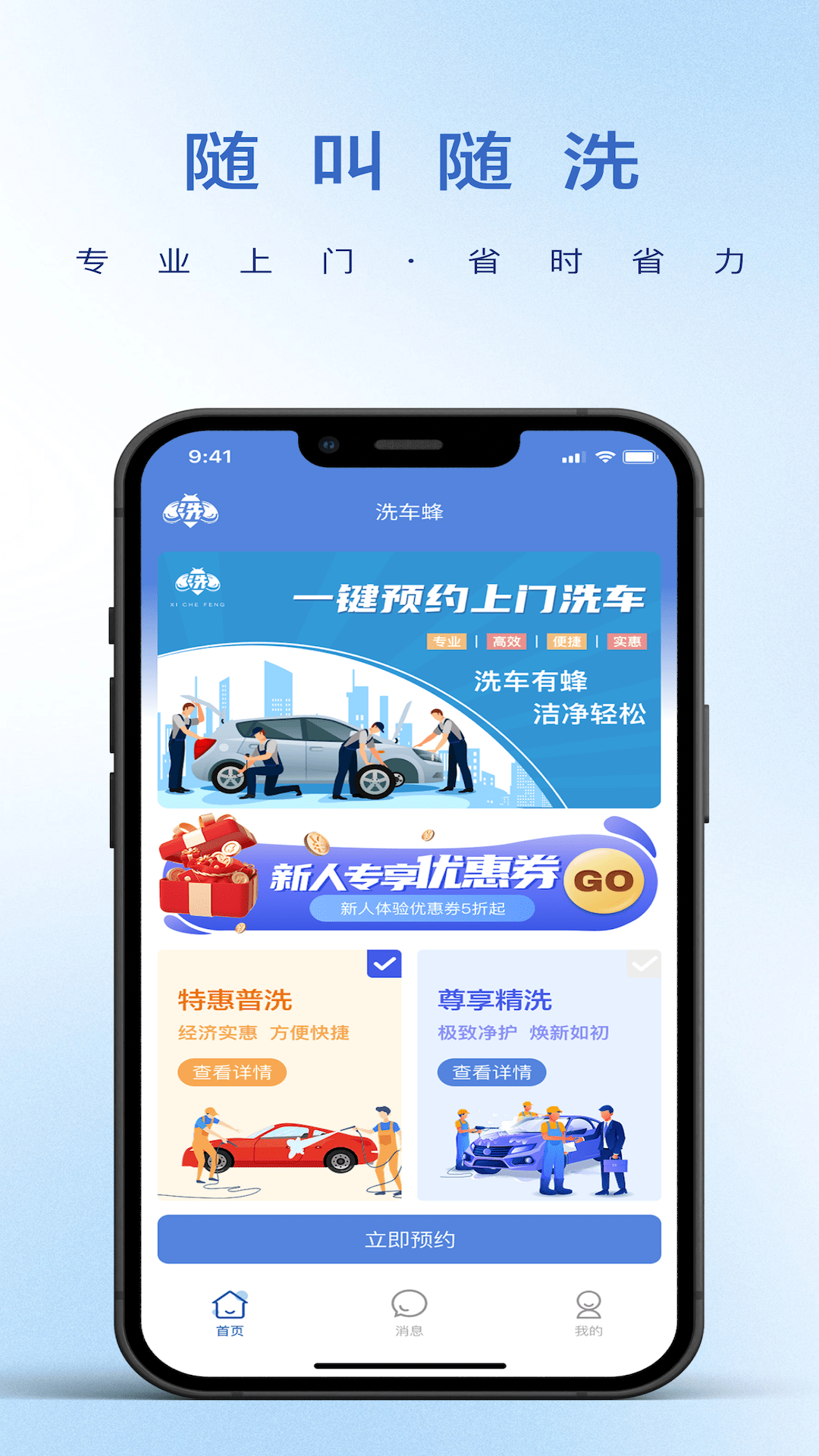 洗车蜂