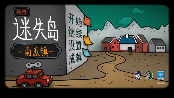 迷失岛外传南瓜镇完整版