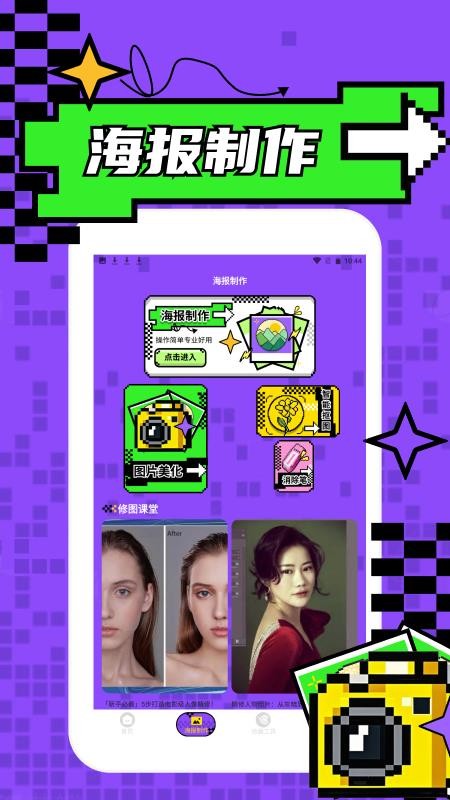 海报工厂pro