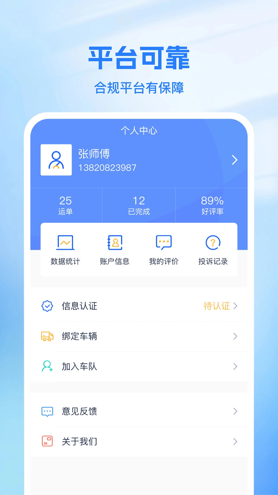 新投智运司机端