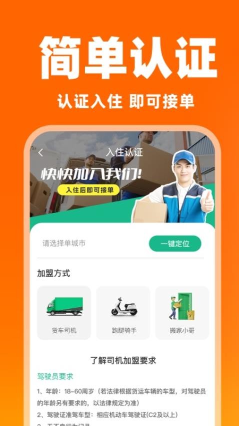 货运搬家司机