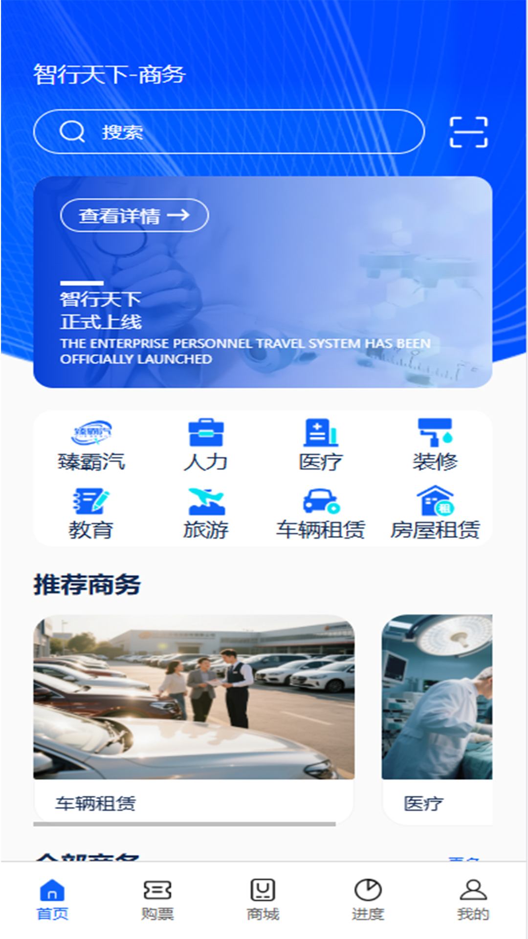 智行天下