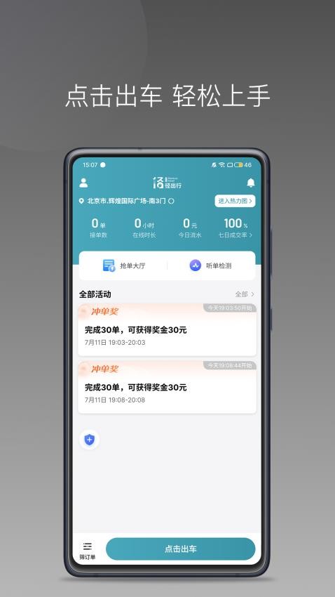 径出行司机端