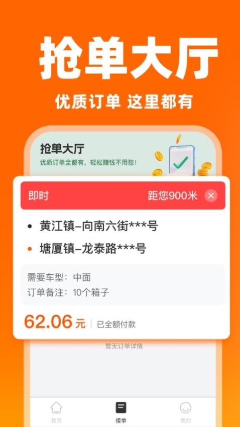 货运搬家司机
