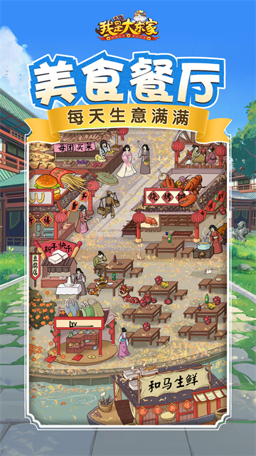 我是大东家2025