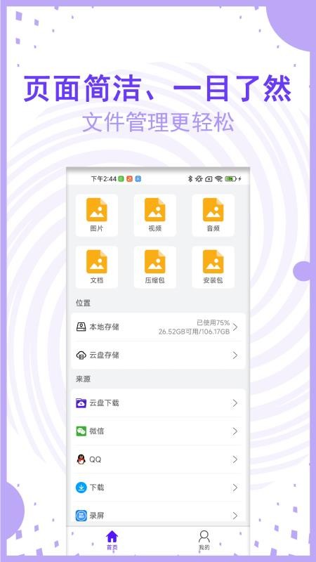 AI文件管理
