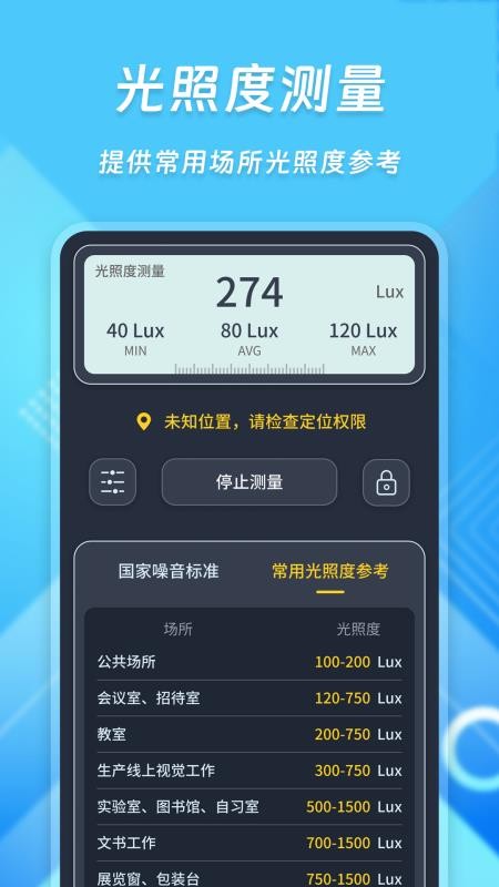 光强分贝仪