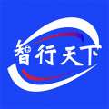 智行天下