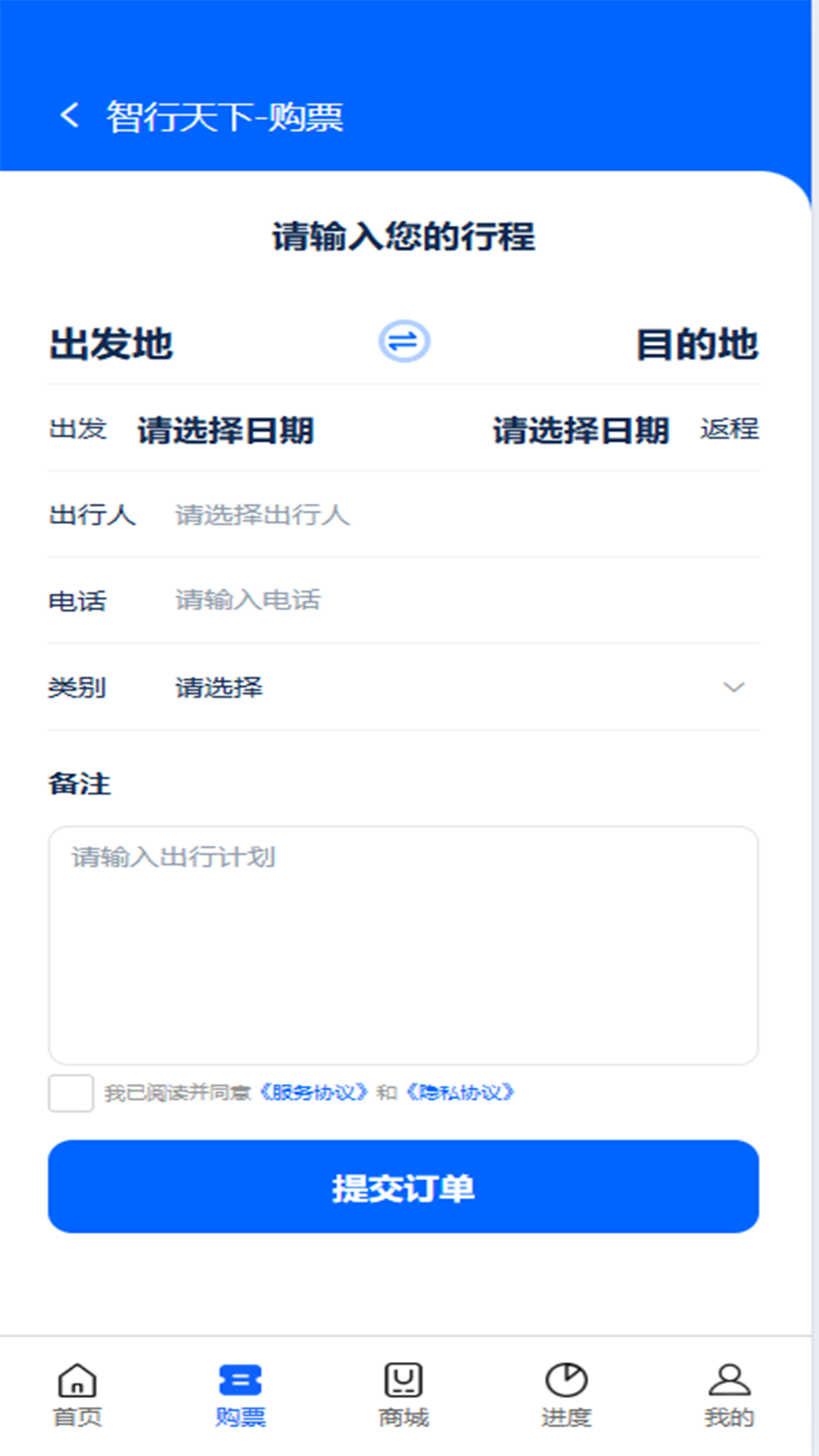智行天下