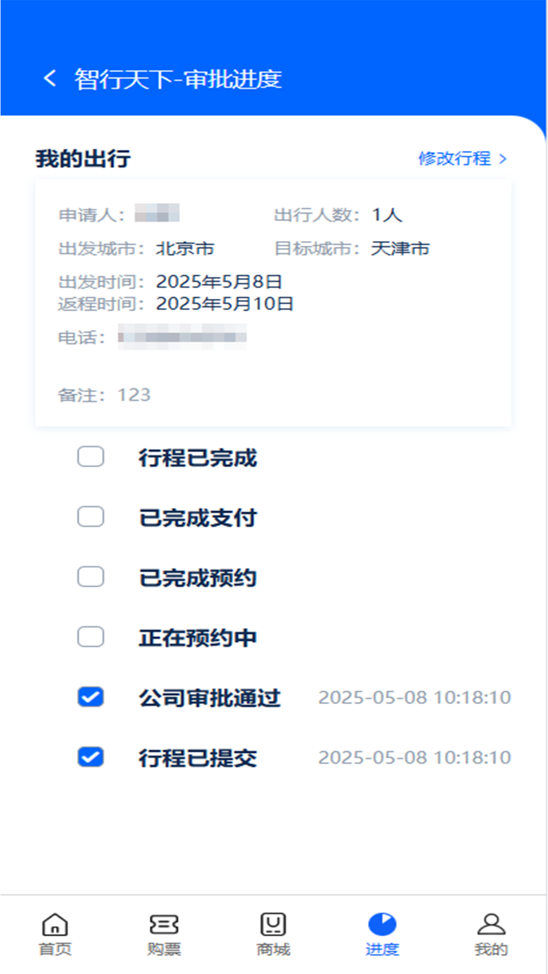 智行天下