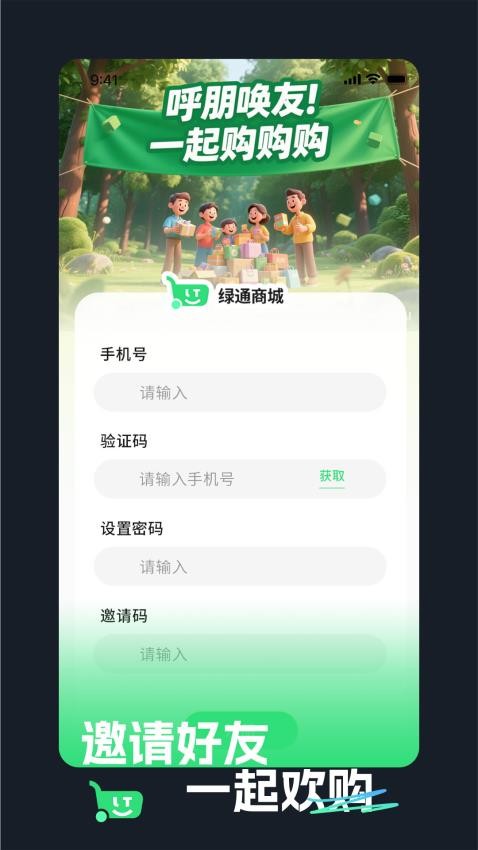 绿通商城