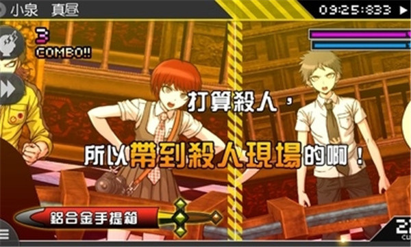弹丸论破2手游