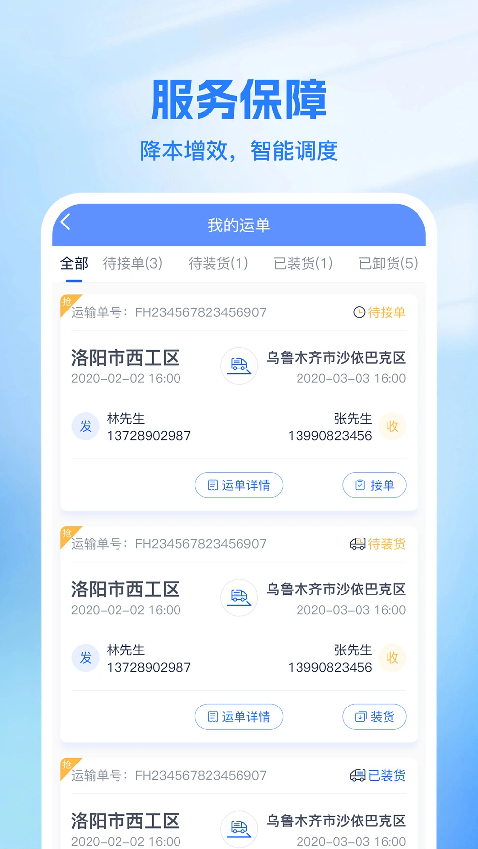 新投智运司机端