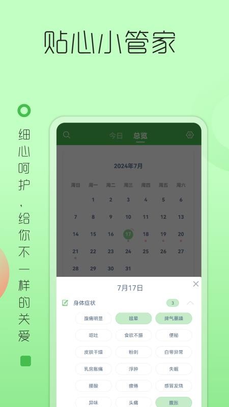 大姨妈月经提醒