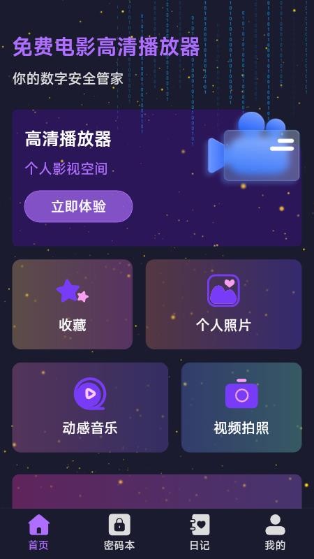 免费电影高清播放器
