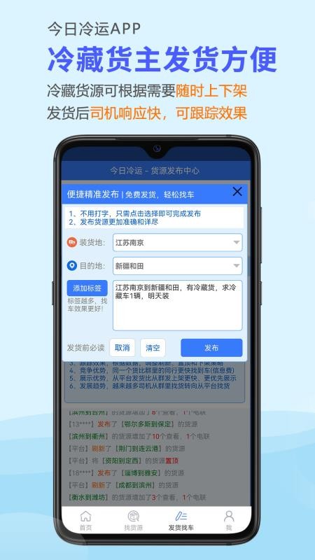今日冷运