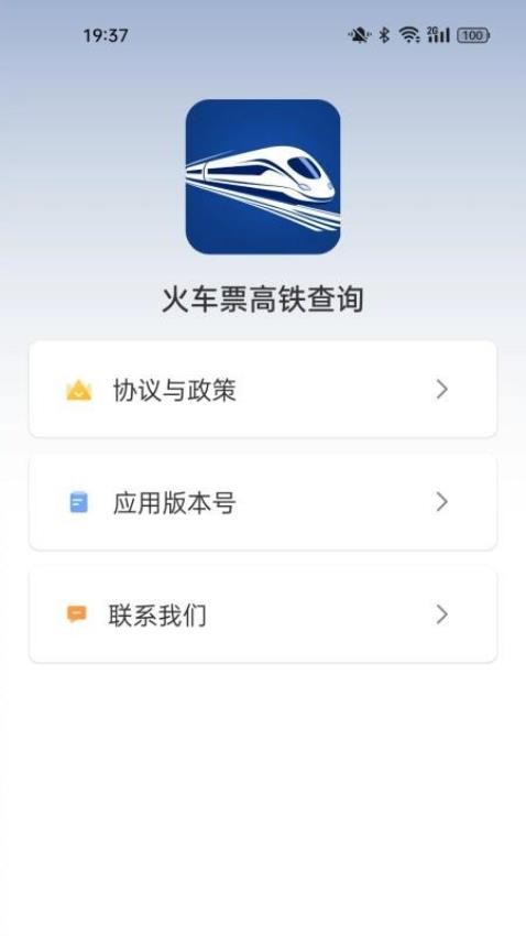 火车高铁票查