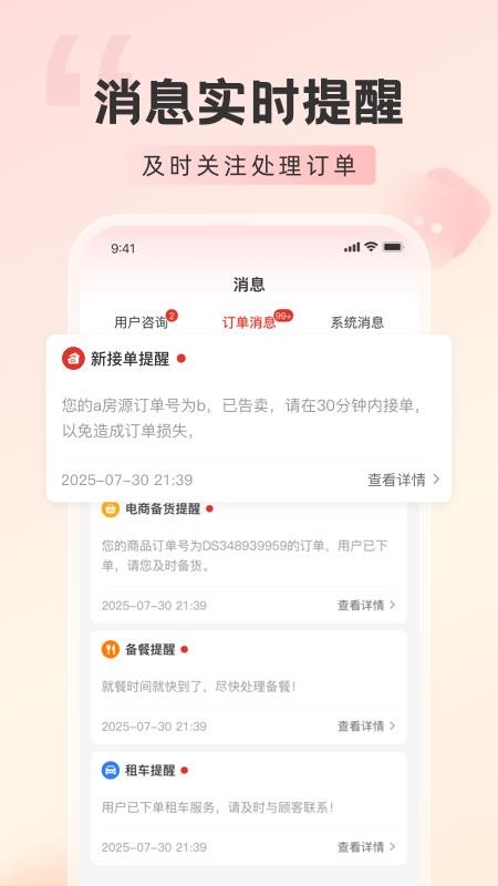 回家呗商家版