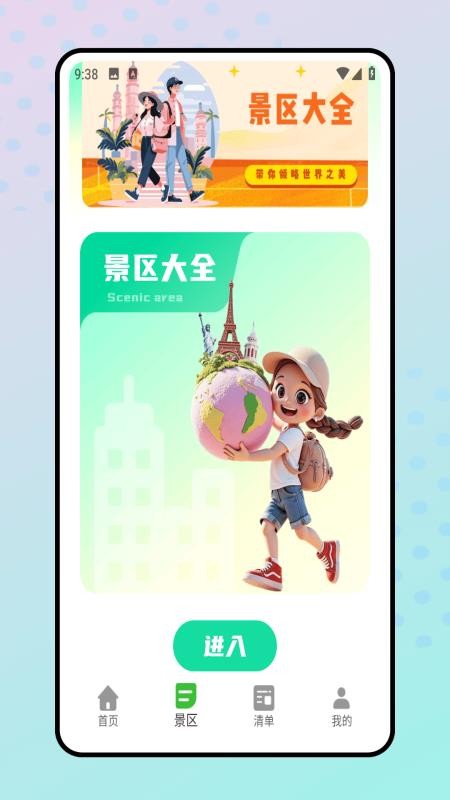 旅行清单