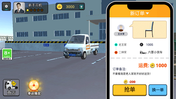 卡车模拟驾驶手机版