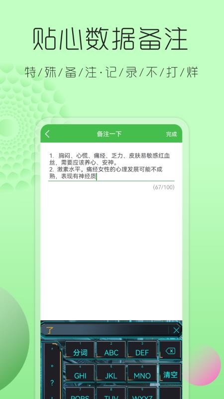 大姨妈月经提醒