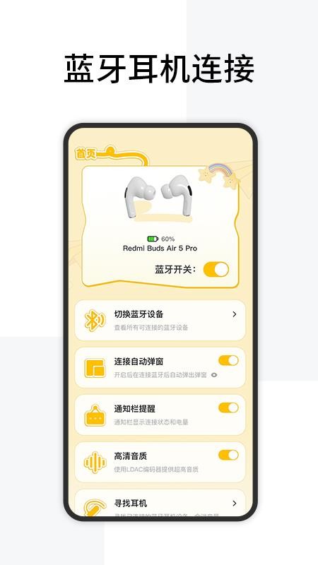 查找蓝牙设备
