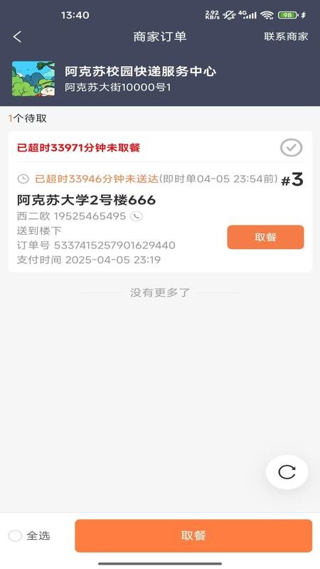 北熊骑手版