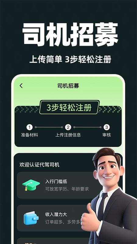 代驾司机端