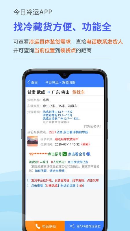 今日冷运