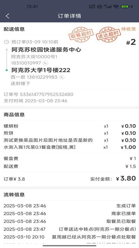 北熊骑手版