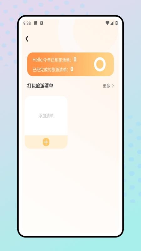 旅行清单