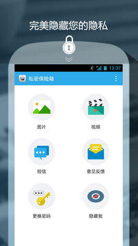私密保险箱