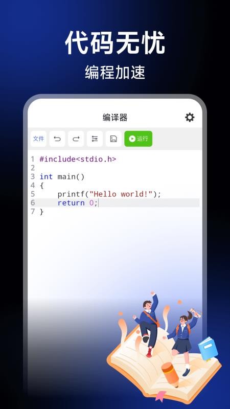 c语言编辑助手