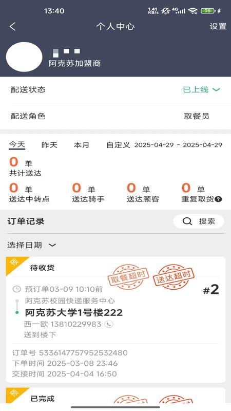 北熊骑手版