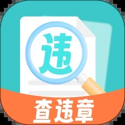 交通速查易行