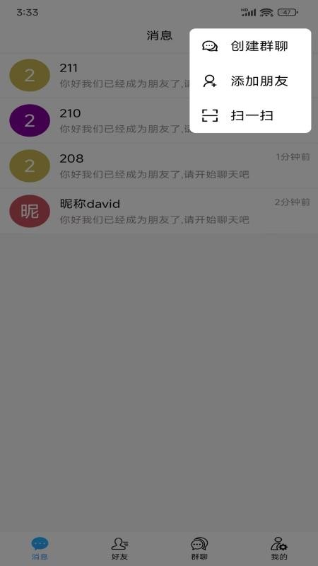 创信密聊