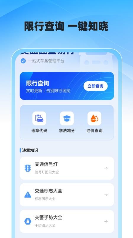 交通速查易行
