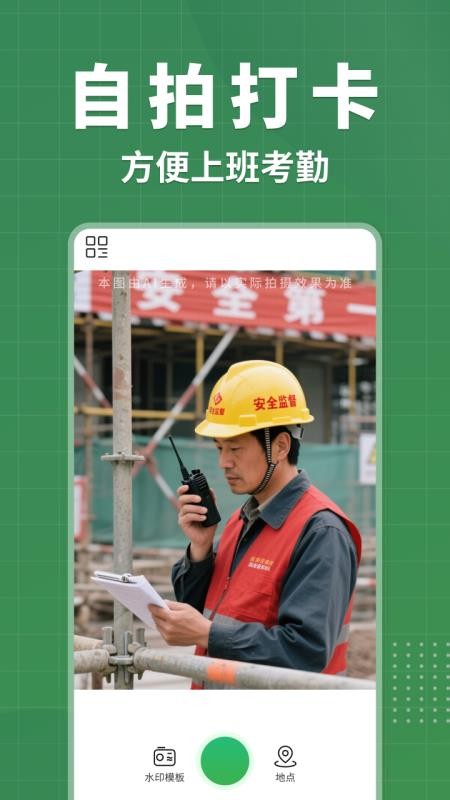 考勤专属水印相机
