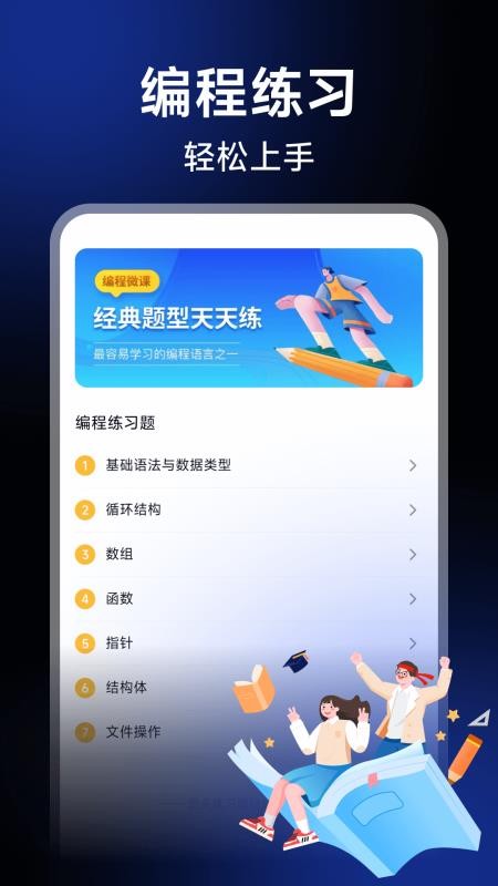 c语言编辑助手