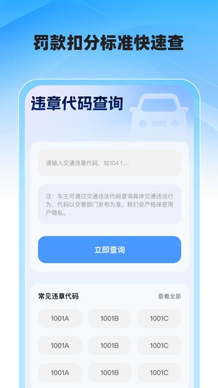 交通速查易行