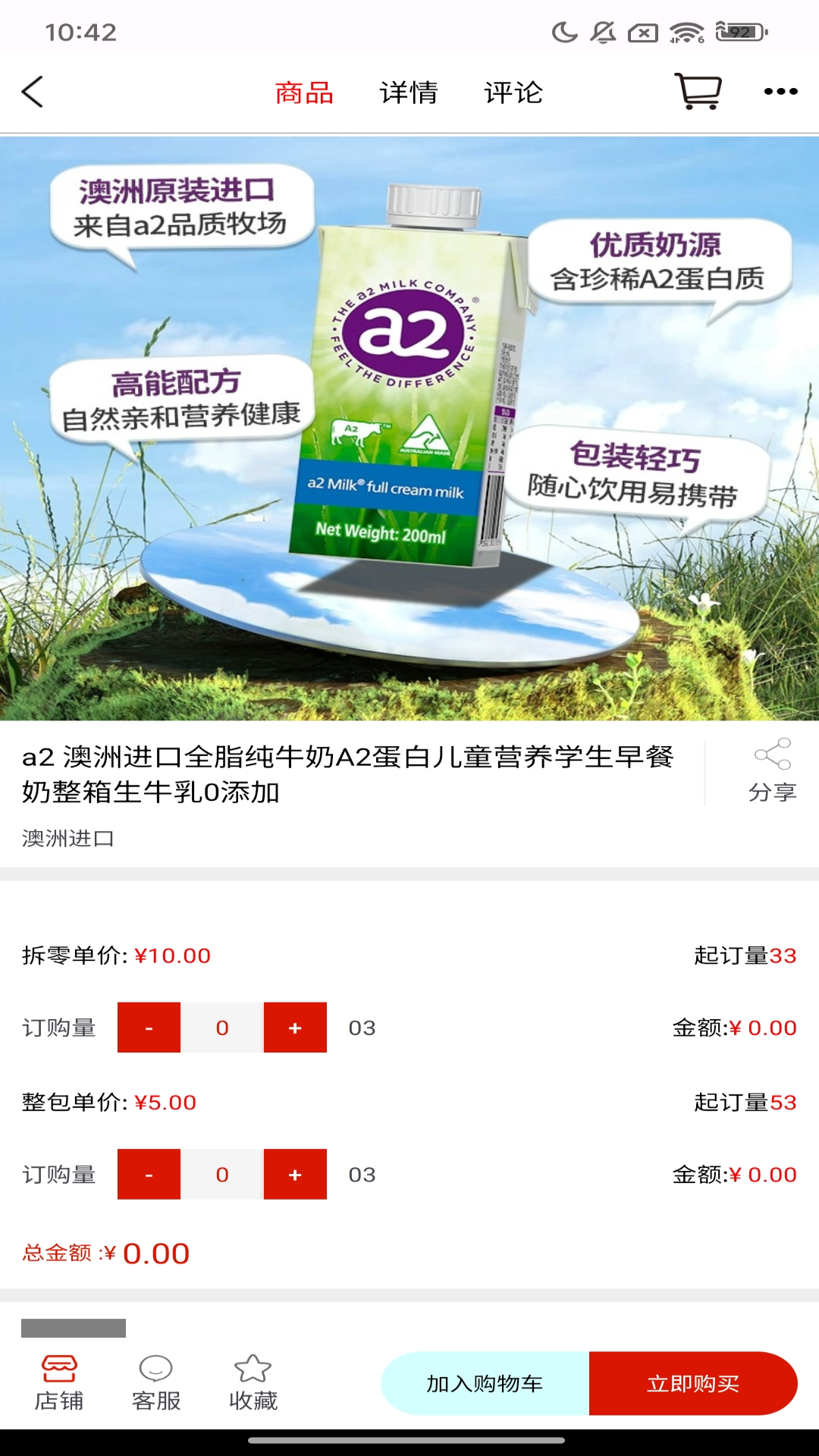 即订购