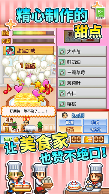 创意蛋糕店单机版
