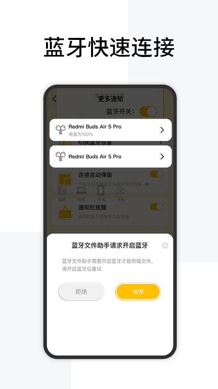 查找蓝牙设备
