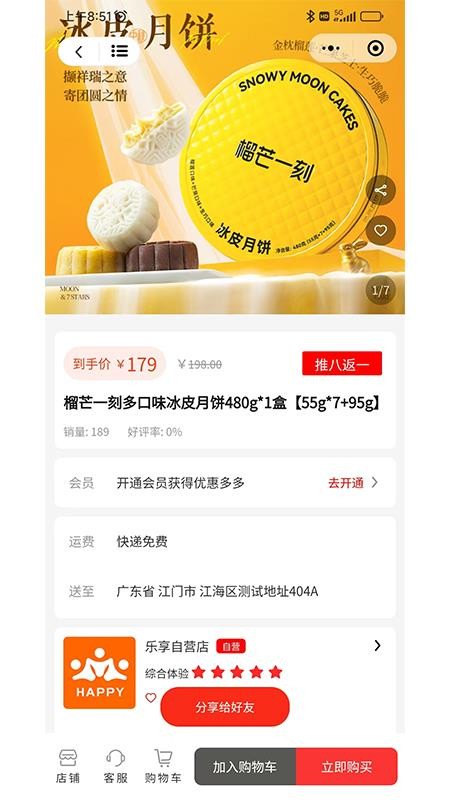 乐享东东