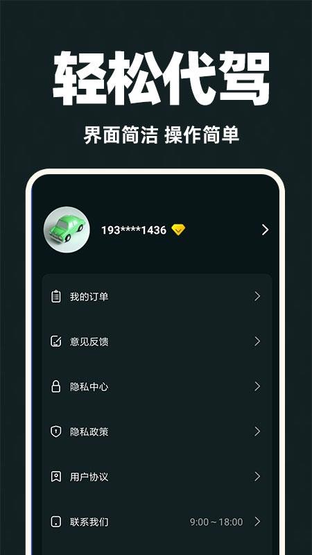 代驾司机端
