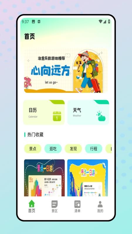 旅行清单